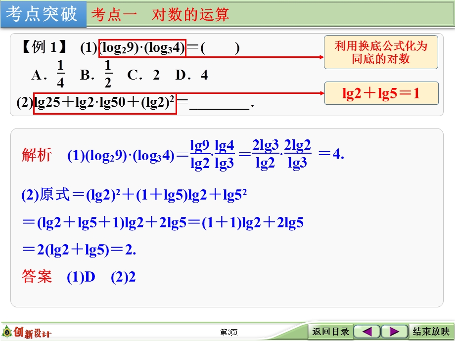 2016届《创新设计》数学一轮（理科）北师大版配套精品课件 第二章 第6讲　对数与对数函数.ppt_第3页