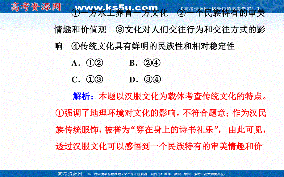 2020届思想政治高考二轮专题复习课件：第一部分 专题十一考点三 文化传承与文化创新 .ppt_第3页