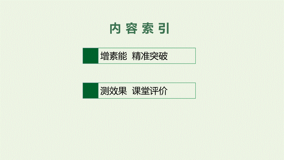 2023年新教材高考英语一轮复习 语法专题突破 专题二 冠词、代词、介词课件 北师大版.pptx_第2页