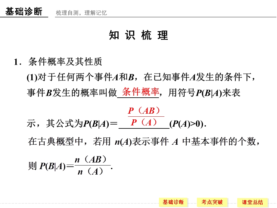 2016届《创新设计》数学一轮（理科）人教A版配套精品课件 12-5二项分布与正态分布.ppt_第2页