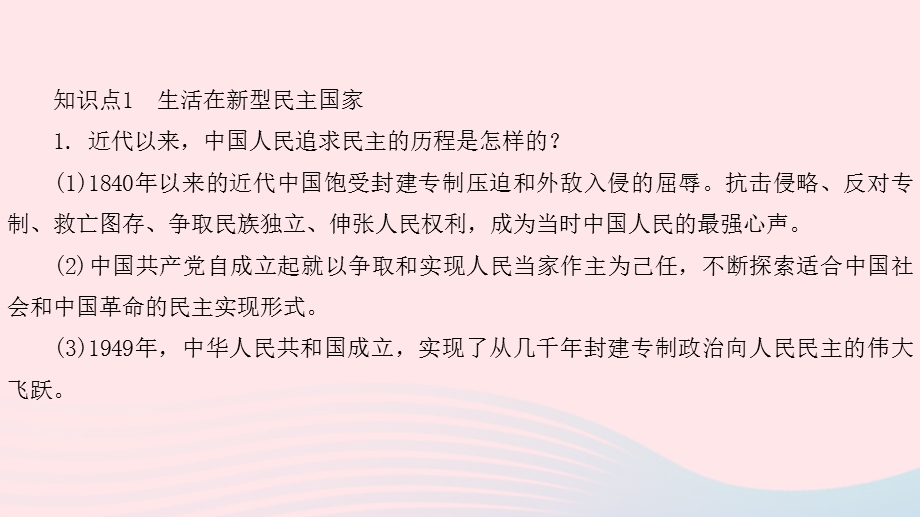 九年级道德与法治上册 第二单元 民主与法治单元整合提升课件 新人教版.pptx_第2页