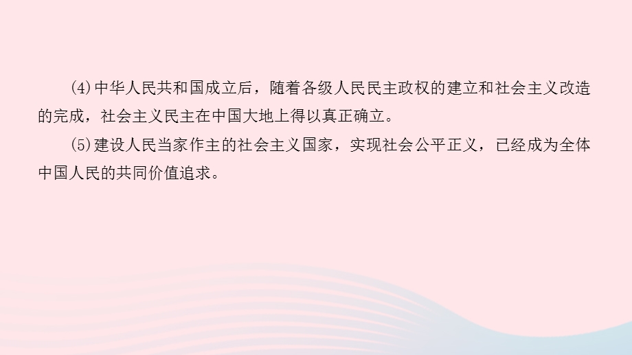 九年级道德与法治上册 第二单元 民主与法治单元整合提升课件 新人教版.pptx_第3页