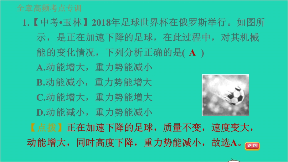 2021九年级物理上册 第11章 机械功与机械能 专训3机械能及其转化习题课件 （新版）粤教沪版.ppt_第3页