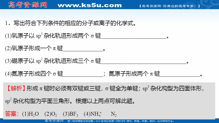 2021-2022学年新教材人教版化学选择性必修第二册习题课件：专题训练（二） 常见物质空间构型的判断（填空） .ppt_第2页