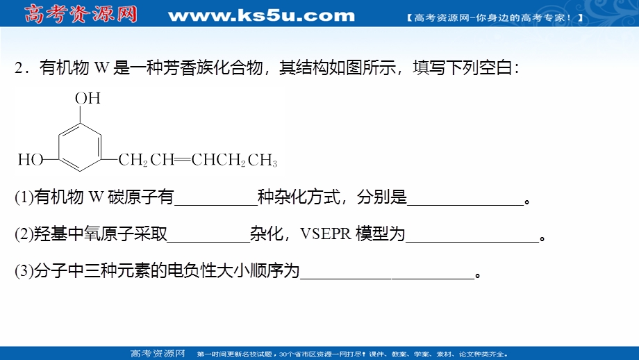 2021-2022学年新教材人教版化学选择性必修第二册习题课件：专题训练（二） 常见物质空间构型的判断（填空） .ppt_第3页