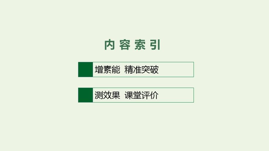 2023年新教材高考英语一轮复习 语法专题突破 专题3 谓语动词课件 外研版.pptx_第2页