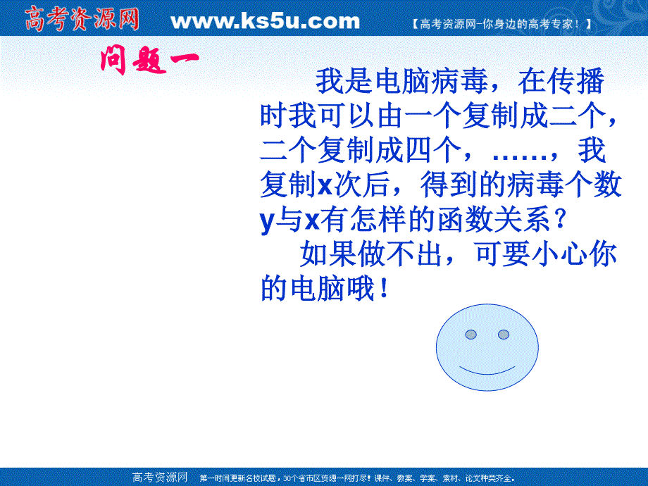 2012届高一数学：3.2和3.3指数函数的性质和图像 课件 （北师大必修1）.ppt_第2页