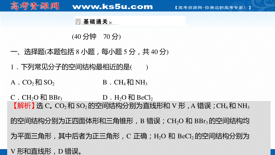 2021-2022学年新教材人教版化学选择性必修第二册习题课件：课时练习第二章 第二节 第1课时 分子结构的测定多样的分子空间结构价层电子对互斥模型 .ppt_第2页