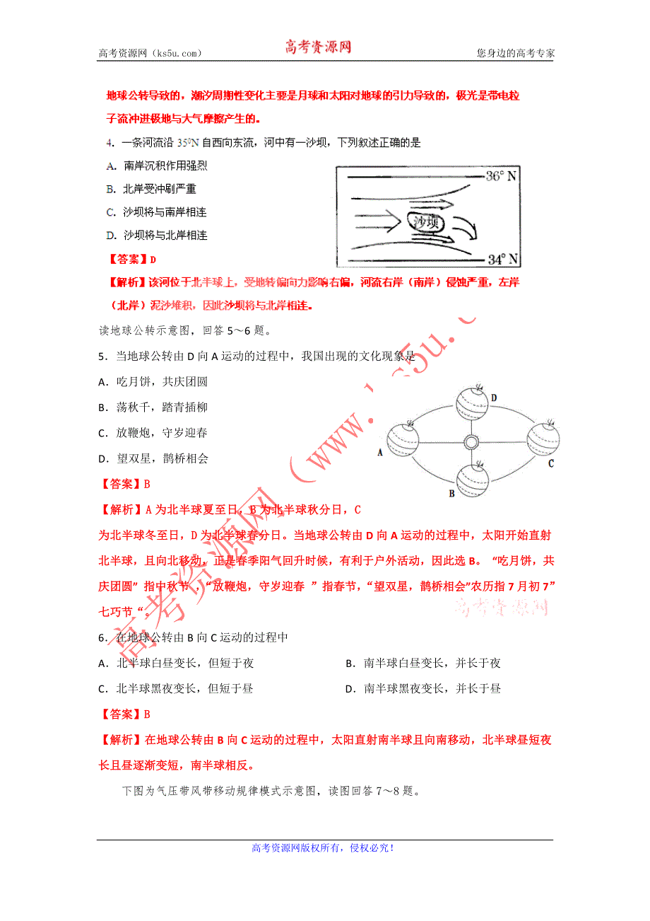 精品解析：佛山市禅城区2012届高三9月调研测试地理试题解析.doc_第2页