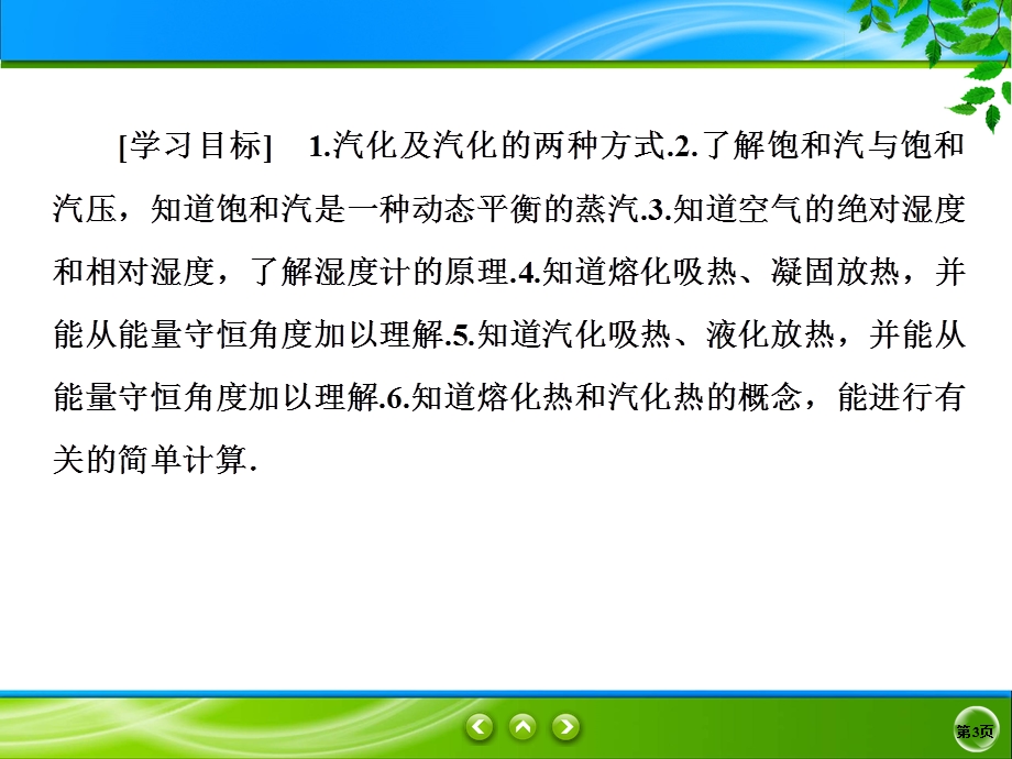 2019-2020学年人教版物理选修3-3同步课件：第9章 固体、液体和物态变化 9-3、4 .ppt_第3页