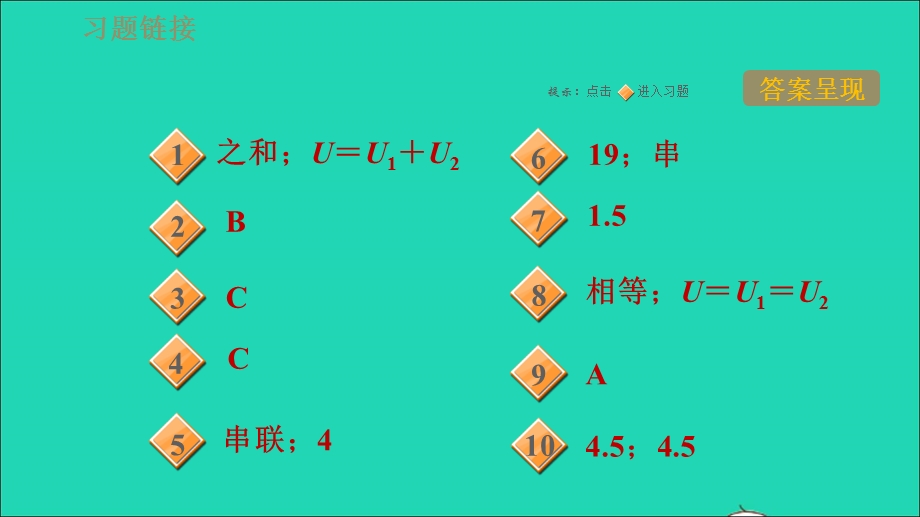 2021九年级物理上册 第13章 探究简单电路 13.6探究串、并联电路中的电压习题课件 （新版）粤教沪版.ppt_第2页