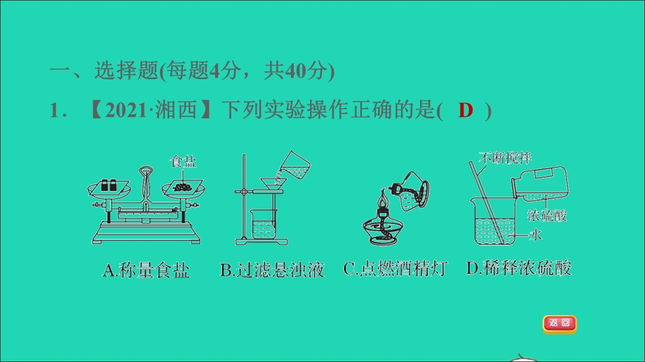 2022九年级化学下册 期末提分练案 第7讲 化学实验基本操作及气体的制备习题课件（新版）新人教版.ppt_第3页