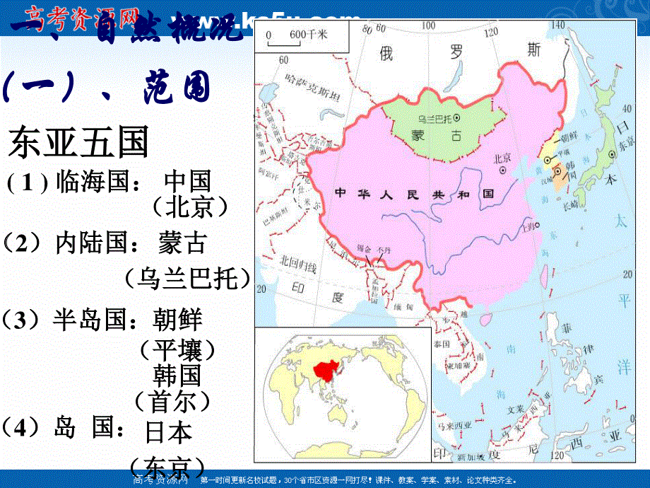 2017届高三一轮复习世界地理课件：第四讲 东亚-日本和中亚-上课 .ppt_第2页