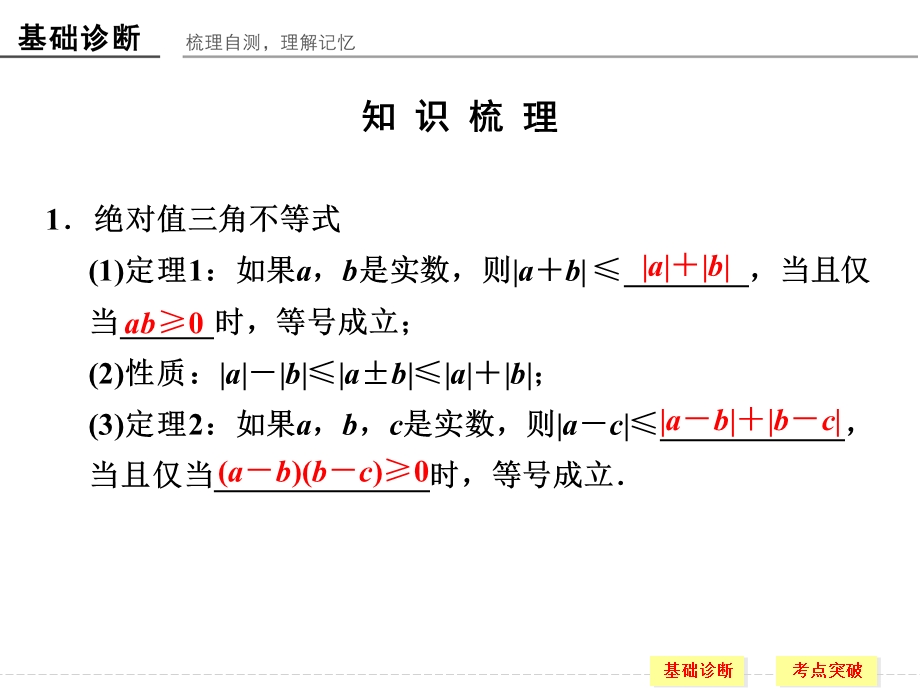 2016届《创新设计》数学一轮（理科）人教A版配套精品课件 选修4-5-1 不等式选讲.ppt_第2页