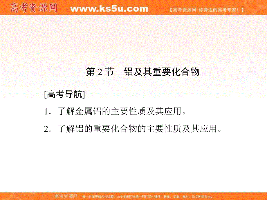 2017届高三化学一轮复习课件：第3章 第2节　铝及其重要化合物 .ppt_第1页