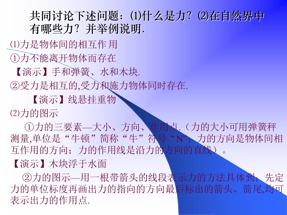 1.1《力》课件3（旧人教第一册）.ppt_第1页