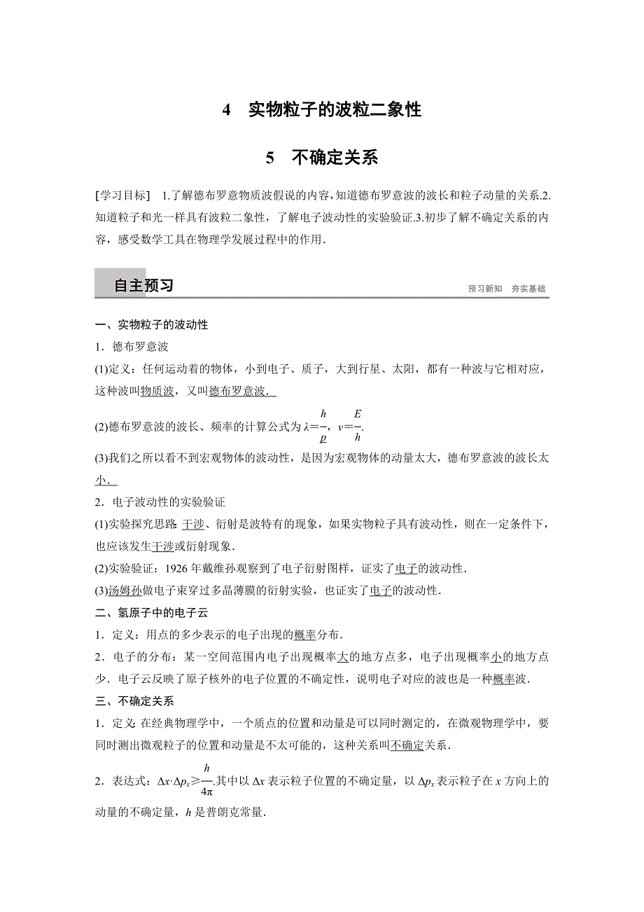 2018-2019版物理新导学笔记选修3-5教科通用版讲义：第四章 波粒二象性 4-5 WORD版含答案.docx_第1页