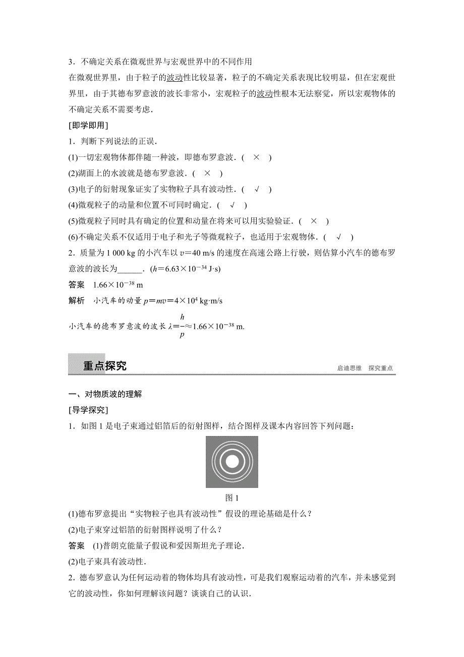 2018-2019版物理新导学笔记选修3-5教科通用版讲义：第四章 波粒二象性 4-5 WORD版含答案.docx_第2页