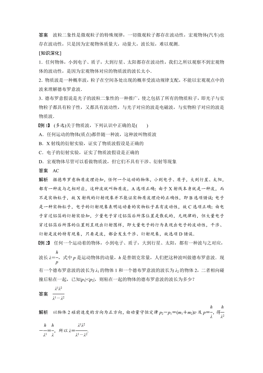 2018-2019版物理新导学笔记选修3-5教科通用版讲义：第四章 波粒二象性 4-5 WORD版含答案.docx_第3页