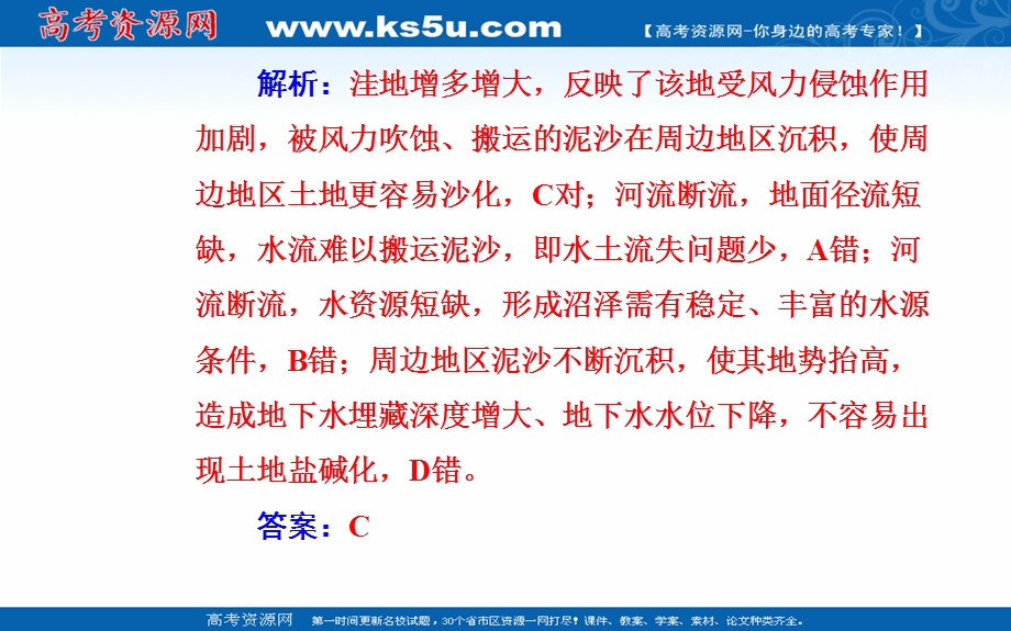 2020届地理高考二轮专题复习课件：专题十 高频考点5 区域生态环境建设 .ppt_第3页