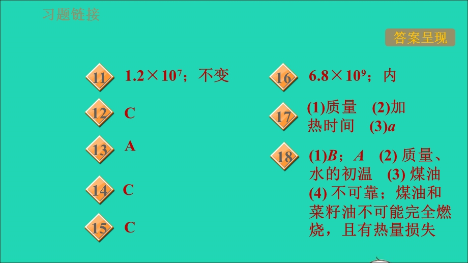 2021九年级物理上册 第12章 内能与热机 12.2热量与热值习题课件 （新版）粤教沪版.ppt_第3页