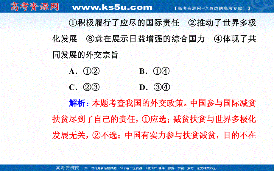 2020届思想政治高考二轮专题复习课件：第一部分 专题十考点二 独立自主的和平外交政策 .ppt_第3页