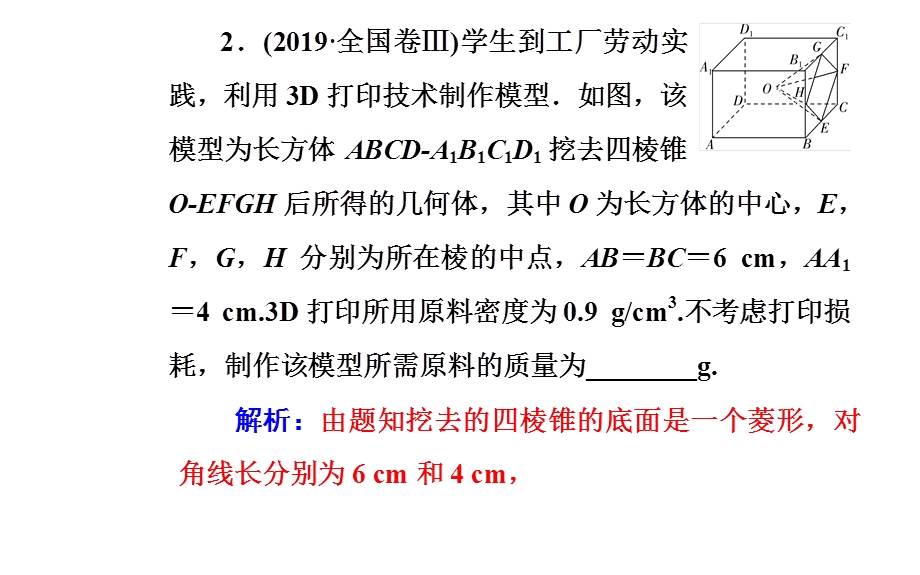 2020届数学（文）高考二轮专题复习课件：第二部分 专题三第1讲 空间几何体的三视图、表面积及体积 .ppt_第3页