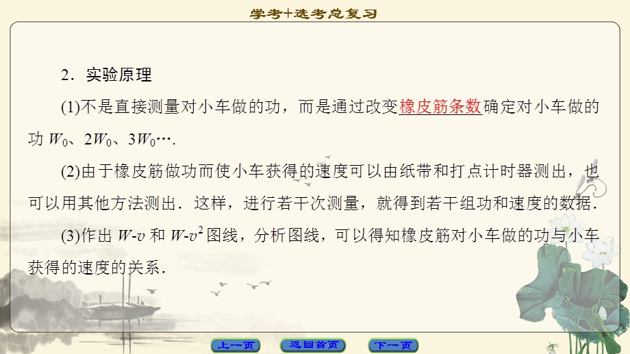 2018届高三物理（浙江选考）一轮复习课件：第5章 实验7　探究做功与物体速度变化的关系 .ppt_第3页