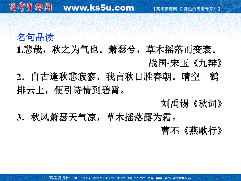 2012届课堂新导航配套课件高二语文：3.10《故都的秋》（人教大纲版必修3）.ppt_第3页