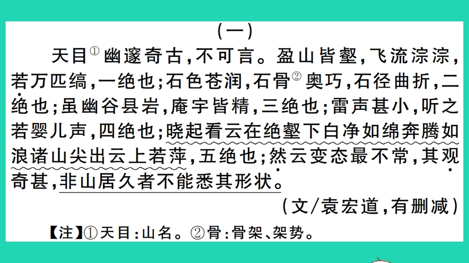 九年级语文上册 期末专题训练 十二 课外文言文课件 新人教版.pptx_第2页