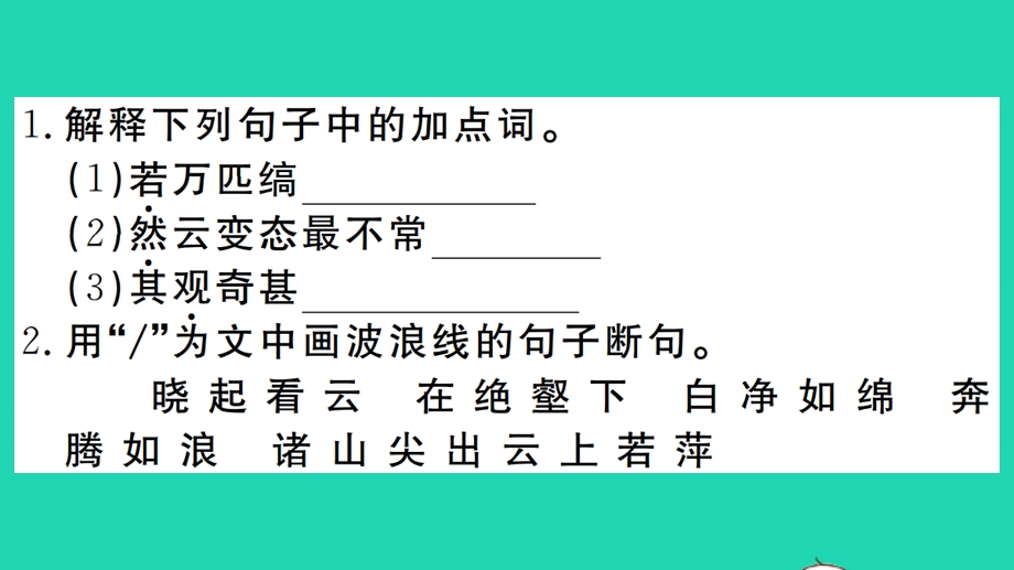 九年级语文上册 期末专题训练 十二 课外文言文课件 新人教版.pptx_第3页