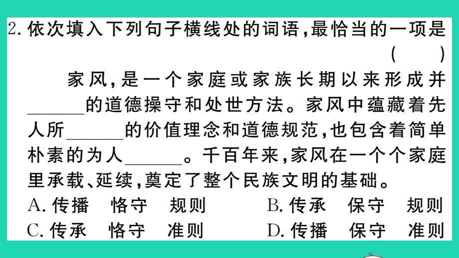 九年级语文上册 期末专题训练 二 词语成语理解与运用课件 新人教版.pptx_第3页