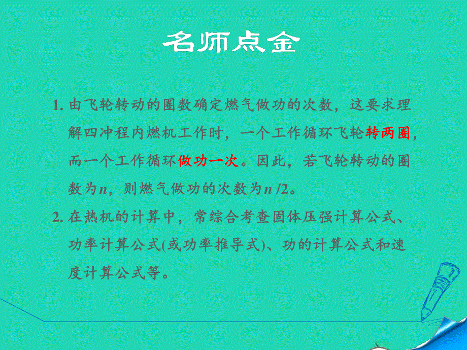 2021九年级物理上册 第2章 改变世界的热机2.3 热机效率 专训1 热机的综合计算课件 （新版）教科版.ppt_第2页