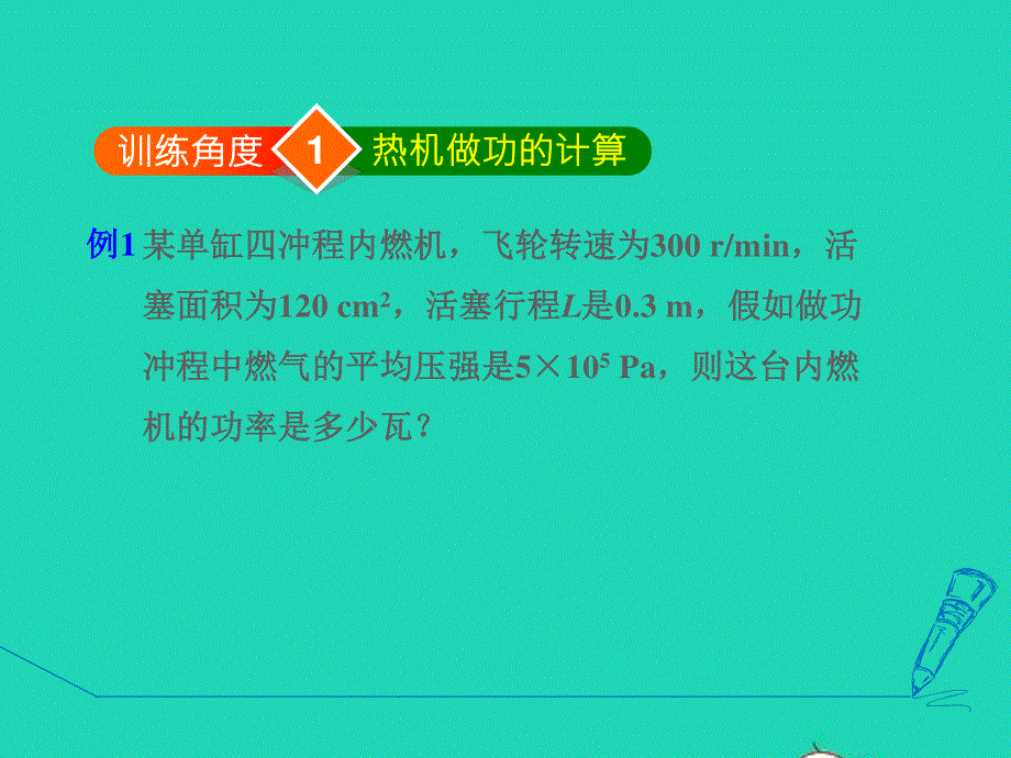 2021九年级物理上册 第2章 改变世界的热机2.3 热机效率 专训1 热机的综合计算课件 （新版）教科版.ppt_第3页