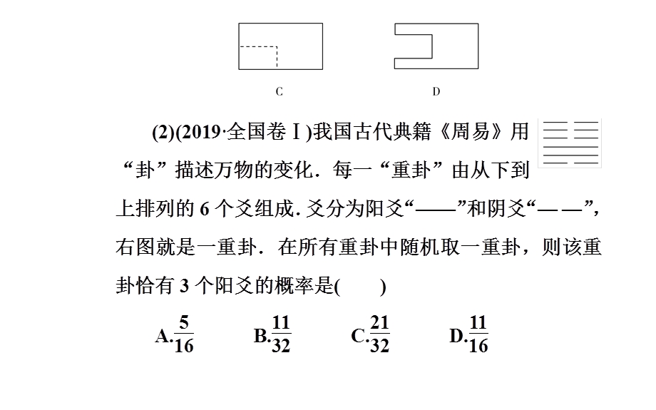 2020届数学（理）高考二轮专题复习课件：第一部分 专题二 四 概率统计与立体几何中的数学文化 .ppt_第3页