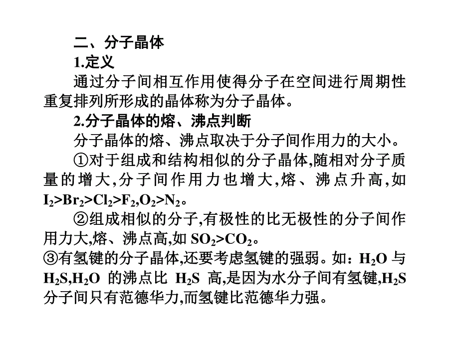 2017届高三化学一轮总复习（新课标）课件：选修3 物质结构与性质第4课时 .ppt_第3页