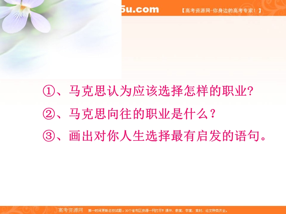 2012届高一语文同步备课课件：1.6《青年在选择职业时的考虑》（苏教版必修1）.ppt_第3页