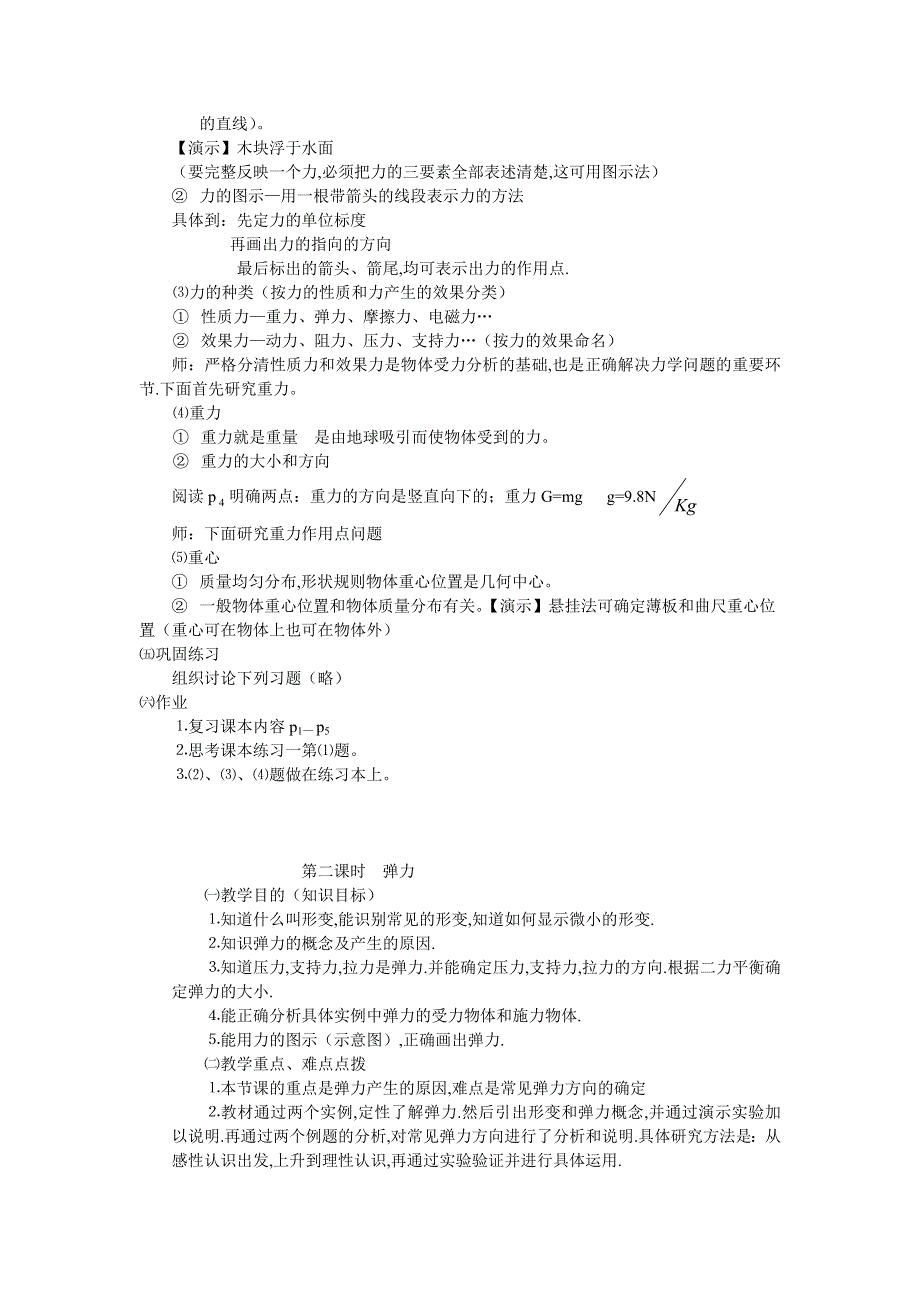 1.1专题《力 重力》教案（新人教必修1）.doc_第2页