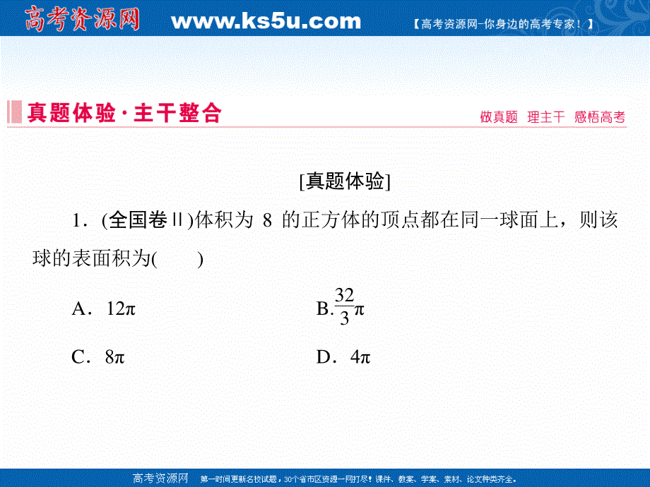 2020届新高考数学二轮课件：层级二 专题四 第1讲 几何体的表面积与体积、线面位置关系的判断 .ppt_第3页