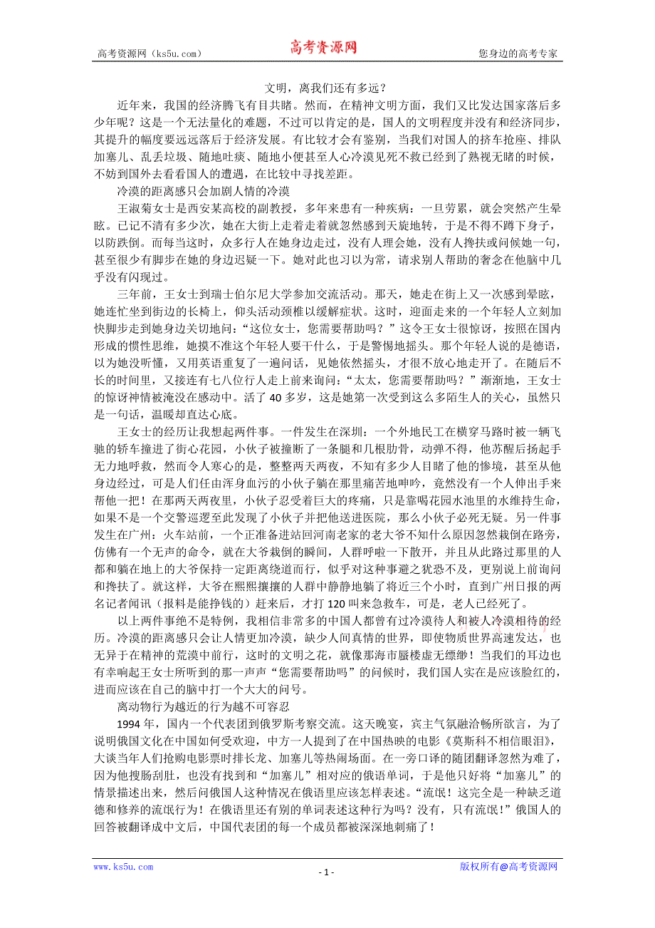 高中大语文阅读之做人与处世：文明离我们还有多远？.doc_第1页