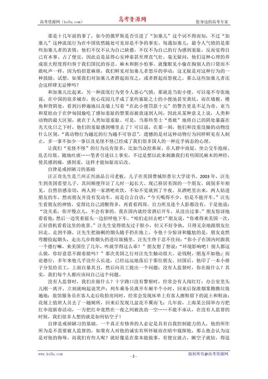 高中大语文阅读之做人与处世：文明离我们还有多远？.doc_第2页