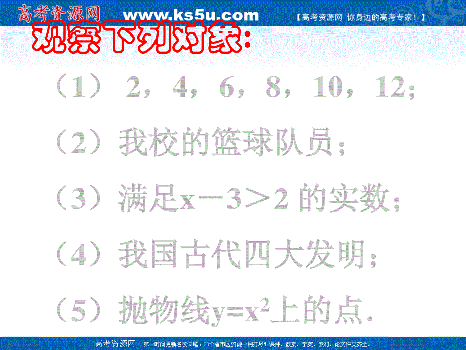 2012届高一数学：集合的含义与表示 课件 （北师大必修1）.ppt_第2页