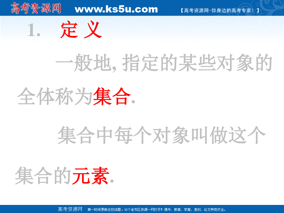 2012届高一数学：集合的含义与表示 课件 （北师大必修1）.ppt_第3页