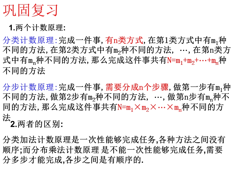 1.1《计数原理2》课件（新人教选修2-3）.ppt_第2页