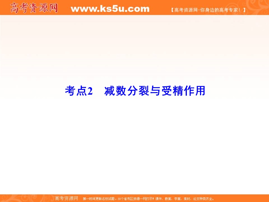 2018届高三生物二轮复习课件：第1部分知识专题突破 专题五　细胞的生命历程1-5-2 .ppt_第3页