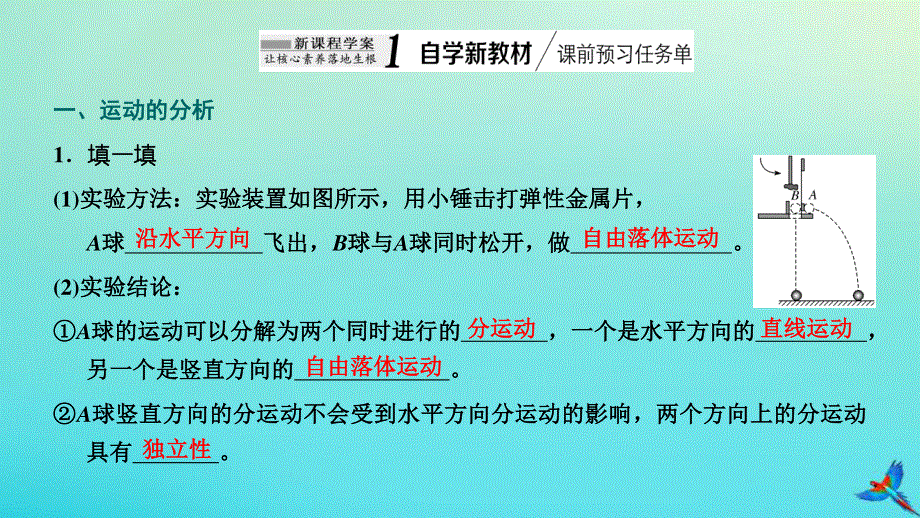 2023新教材高中物理 第一章 抛体运动 第二节 运动的合成与分解课件 粤教版必修第二册.pptx_第2页