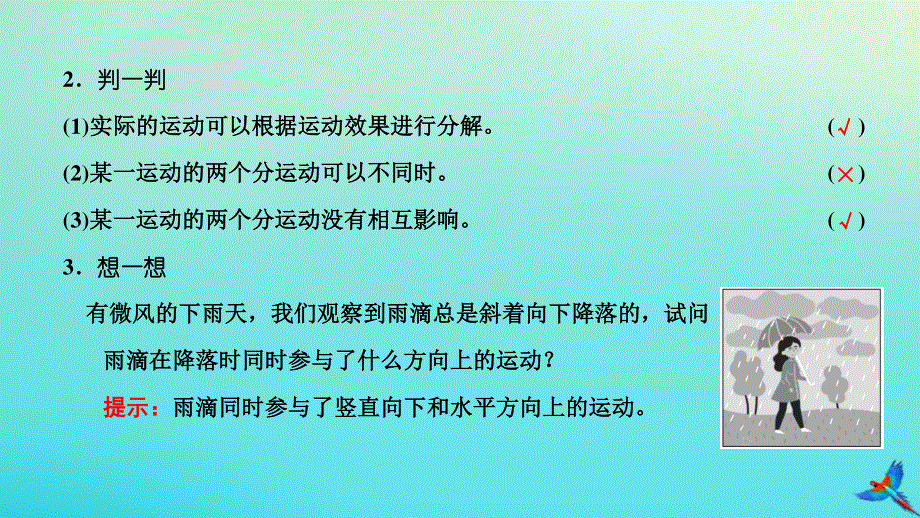 2023新教材高中物理 第一章 抛体运动 第二节 运动的合成与分解课件 粤教版必修第二册.pptx_第3页