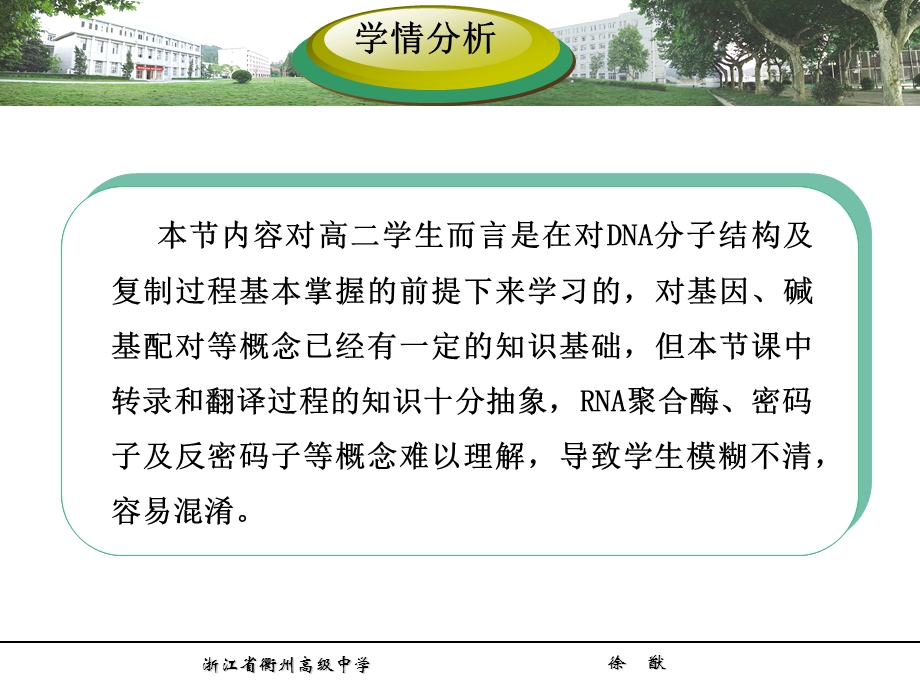 2012届高一生物课件：3.4《遗传信息的表达—RNA和蛋白质的合成》（浙科版新课标必修2）.ppt_第3页