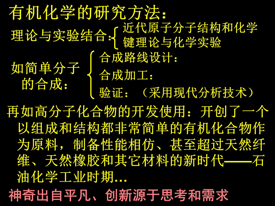 1.1《有机化合物分类》课件-新人教选修5.ppt_第3页