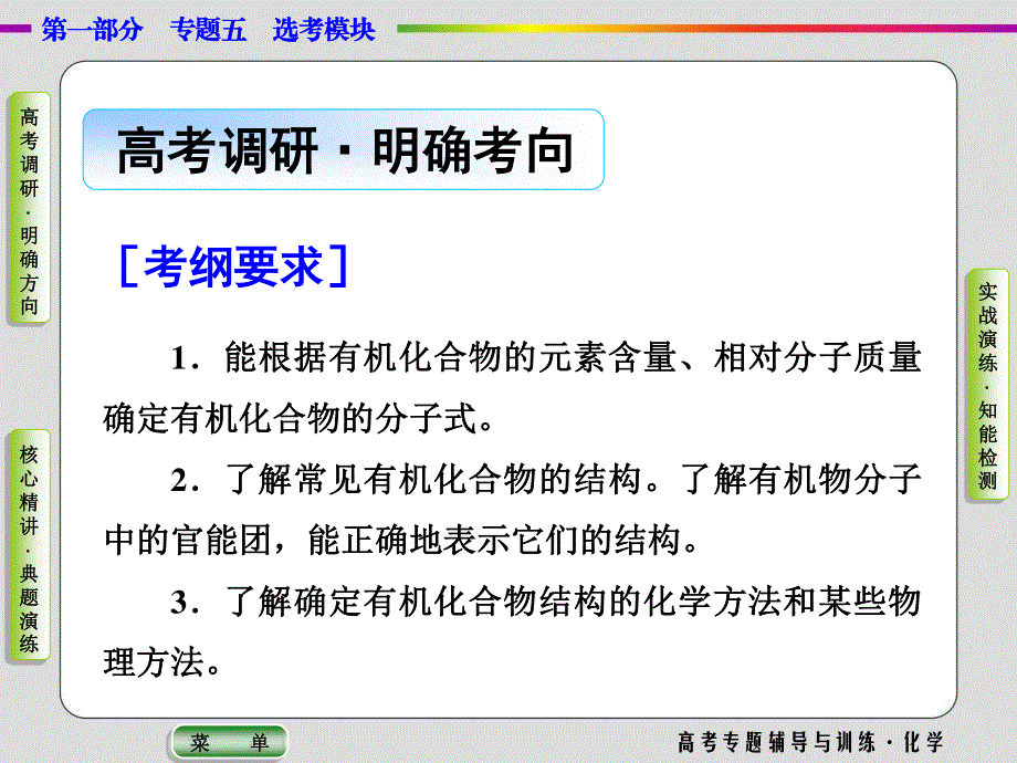 2017届高三化学二轮高考专题辅导与训练：第1部分专题5第16讲 有机化学基础 课件 .ppt_第2页